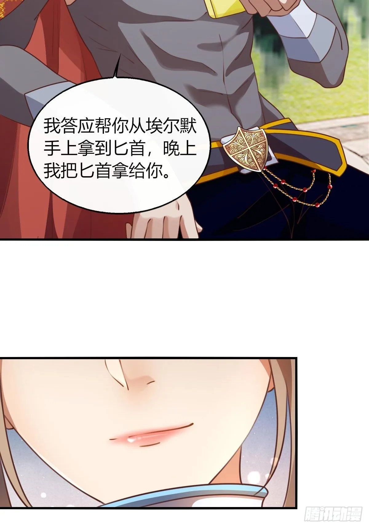 28和盖伊的交易 第8页