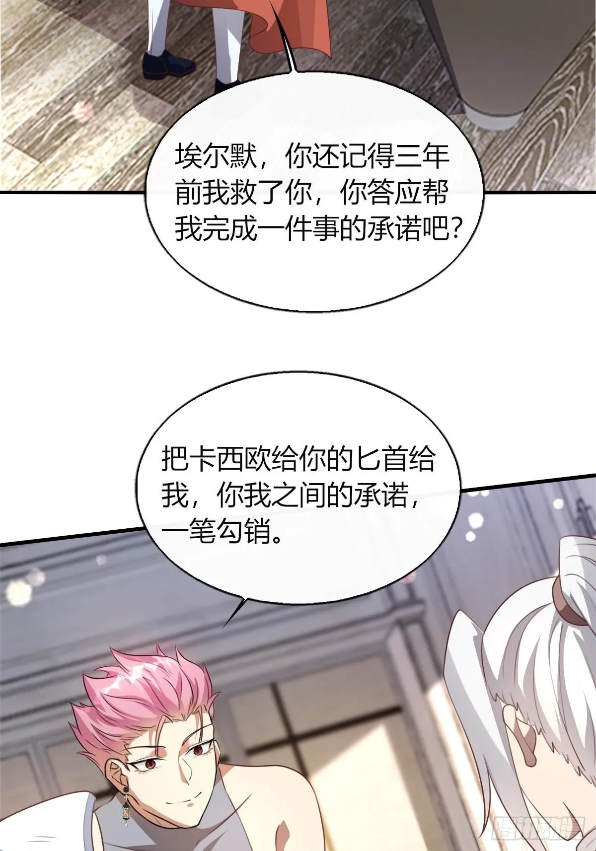 28和盖伊的交易 第13页