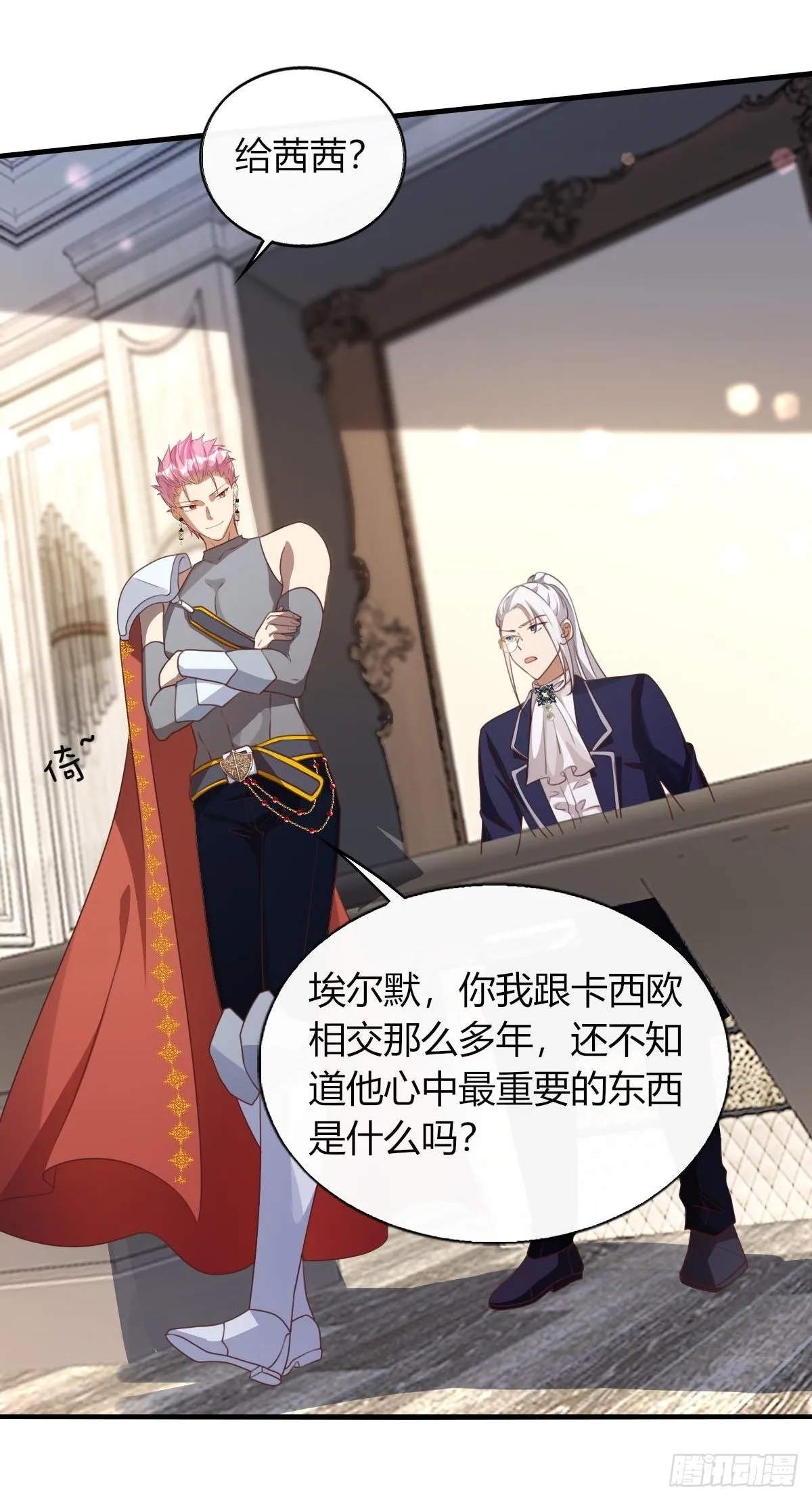 28和盖伊的交易 第16页