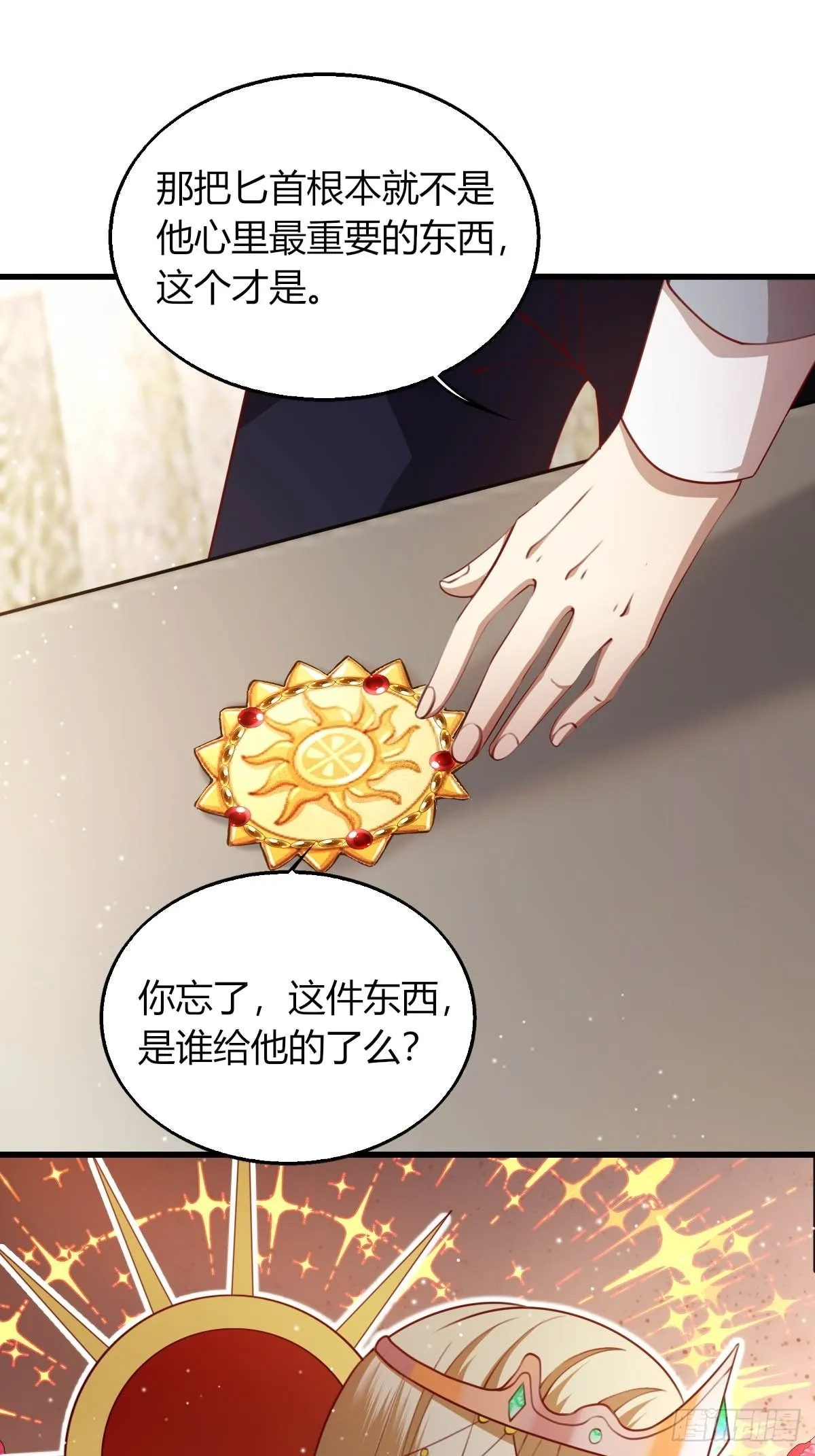 28和盖伊的交易 第17页