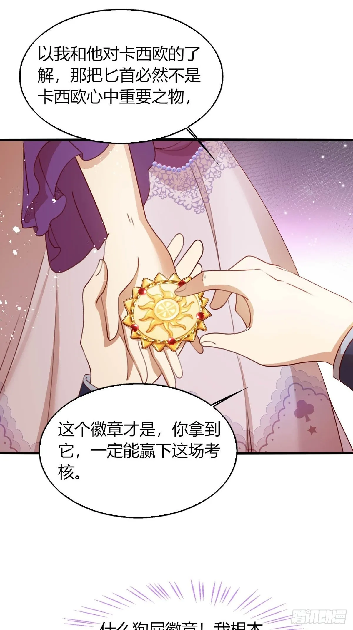 28和盖伊的交易 第31页