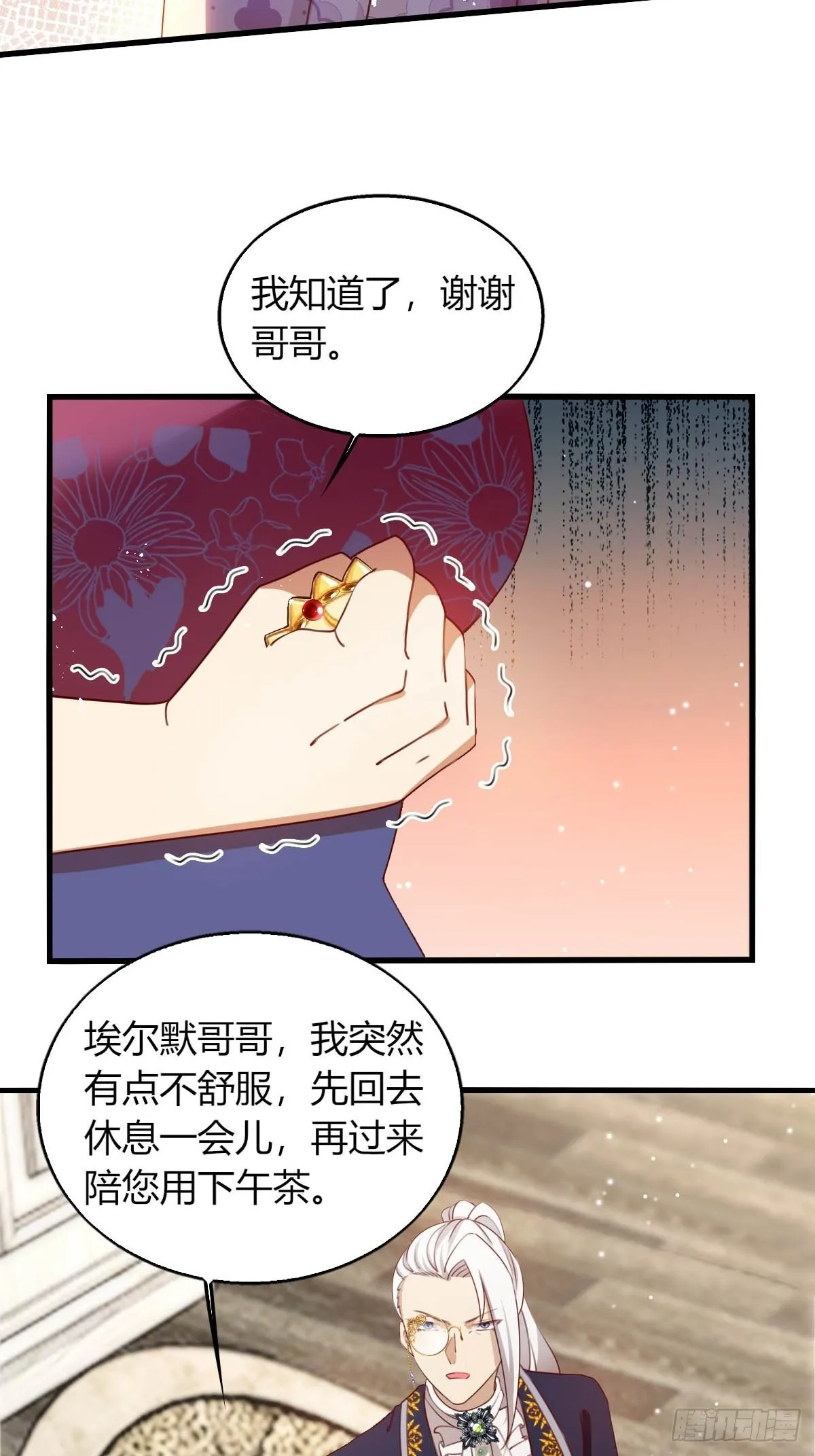 28和盖伊的交易 第33页