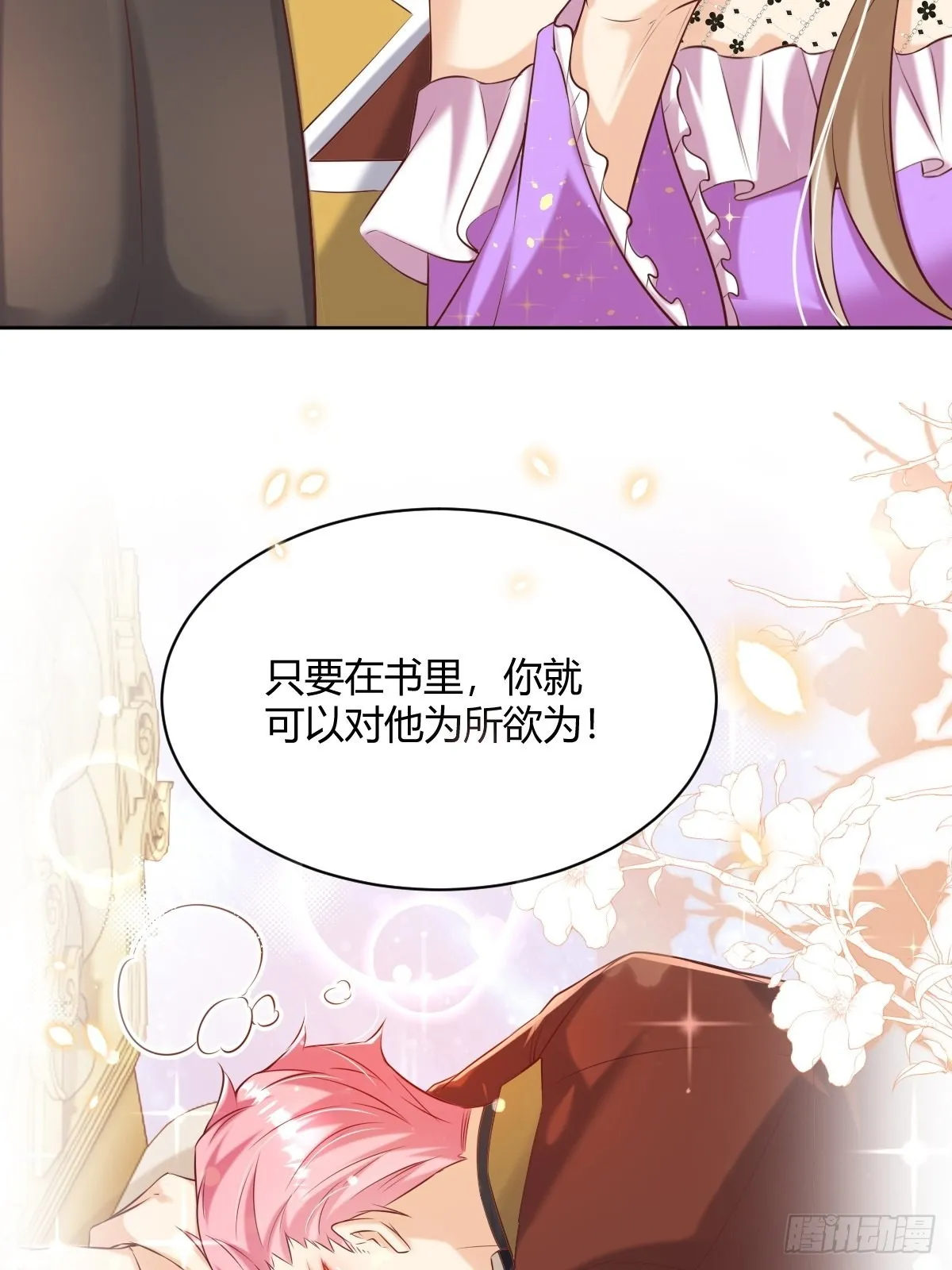 27给你们写本书吧 第34页