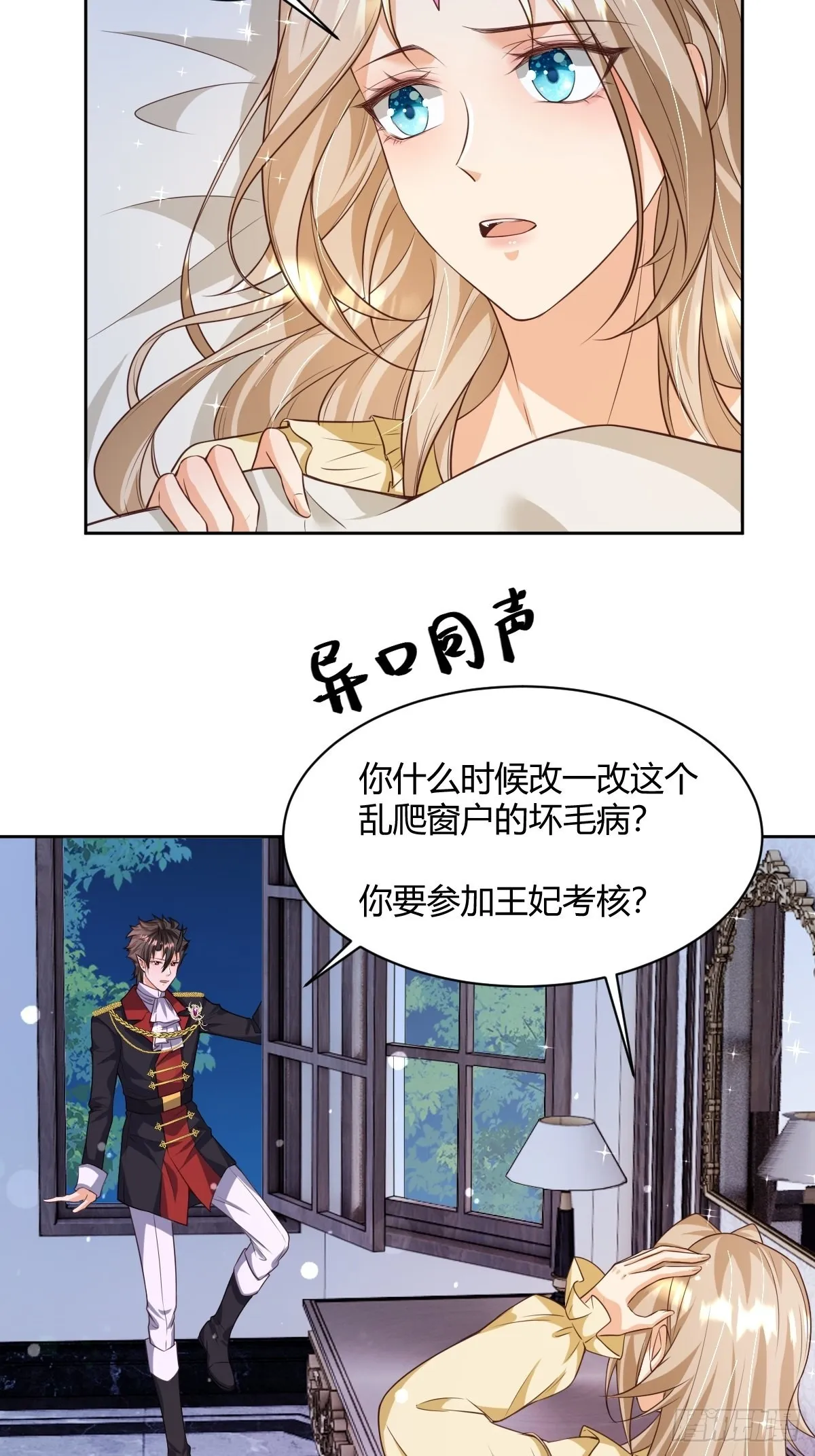 26：翻窗夜会？ 第4页