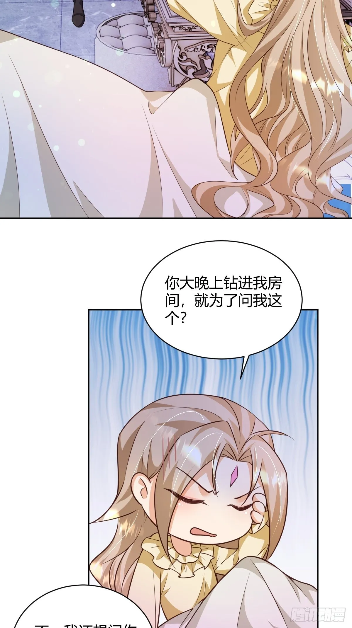 26：翻窗夜会？ 第5页