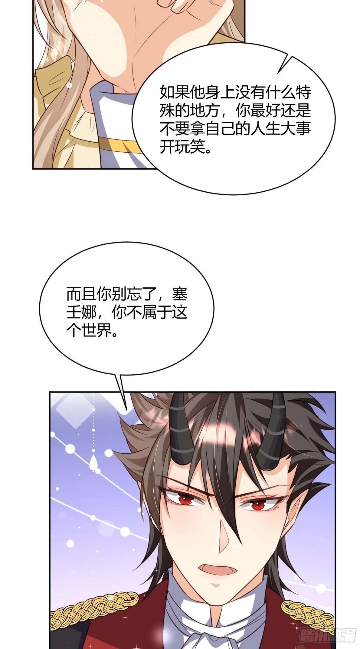 26：翻窗夜会？ 第8页