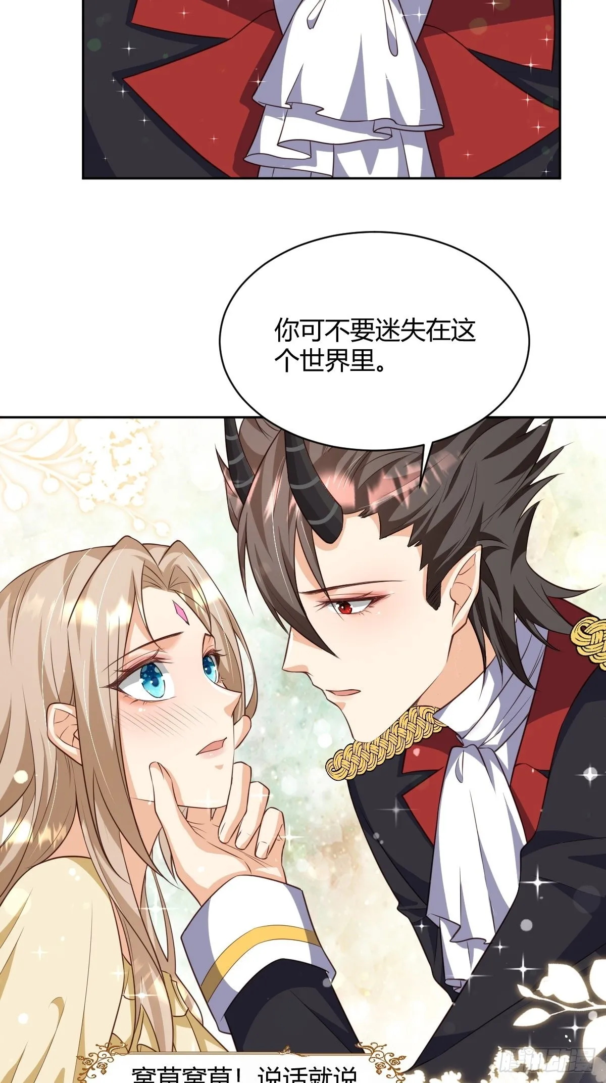 26：翻窗夜会？ 第9页