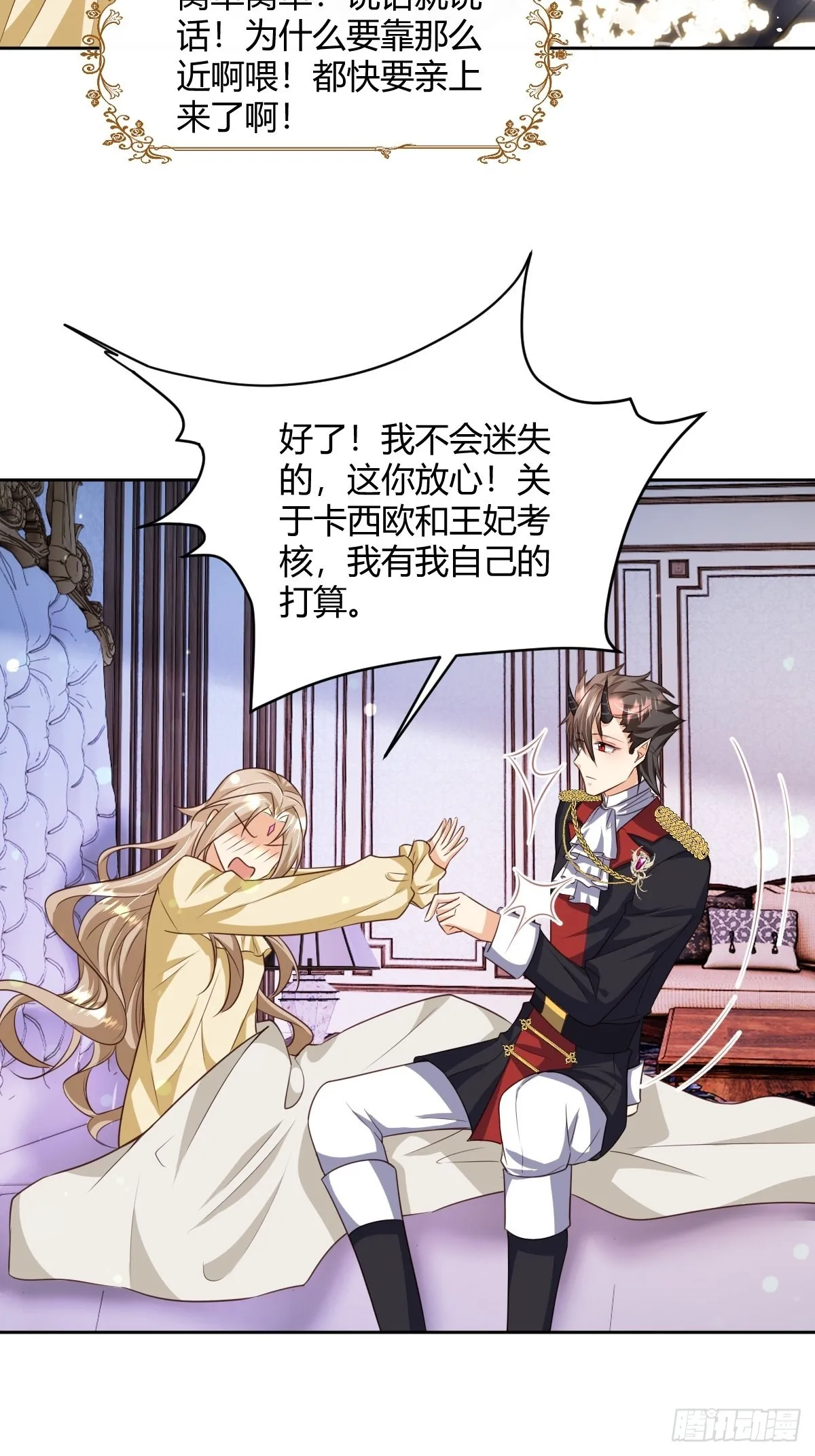 26：翻窗夜会？ 第10页