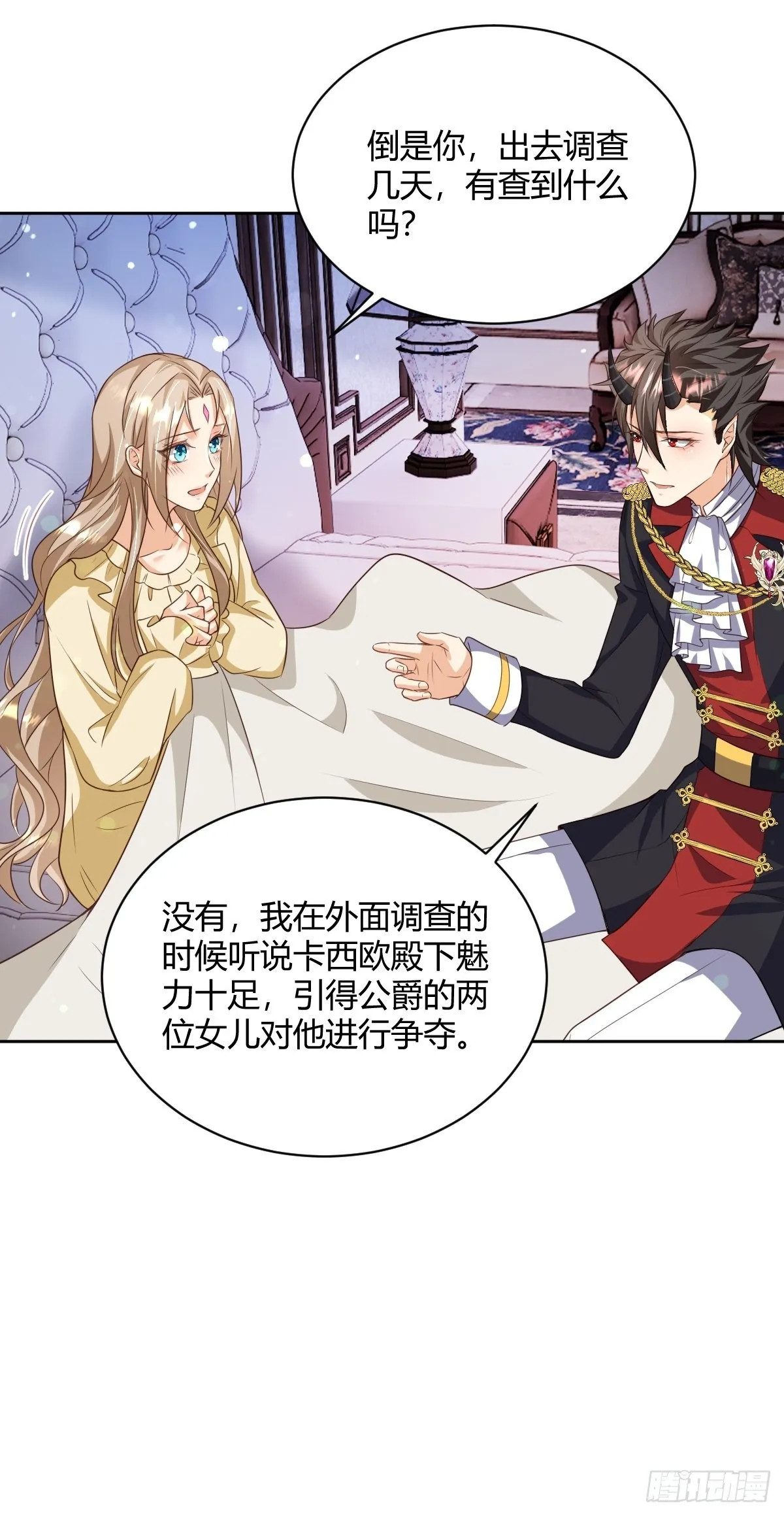 26：翻窗夜会？ 第11页