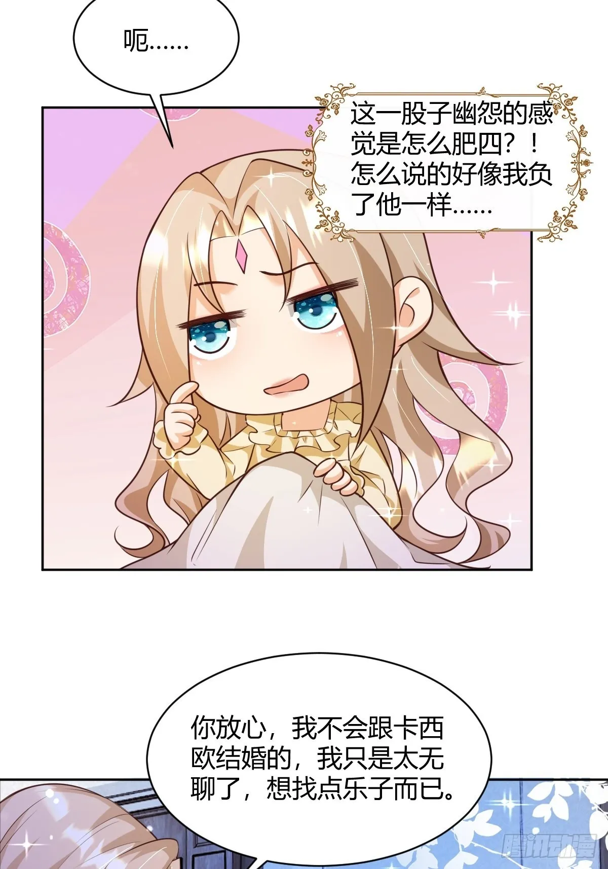 26：翻窗夜会？ 第13页