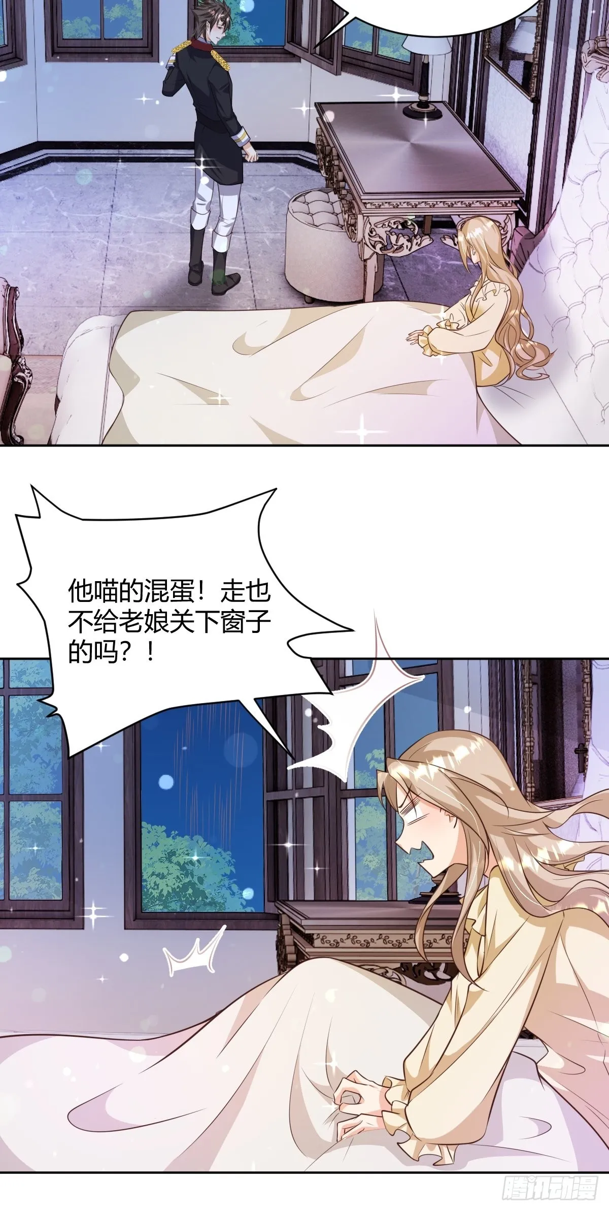 26：翻窗夜会？ 第15页