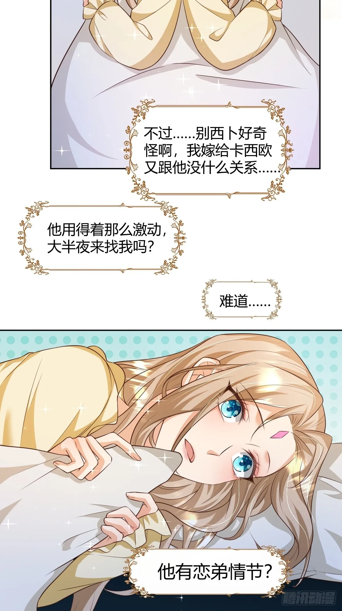 26：翻窗夜会？ 第18页