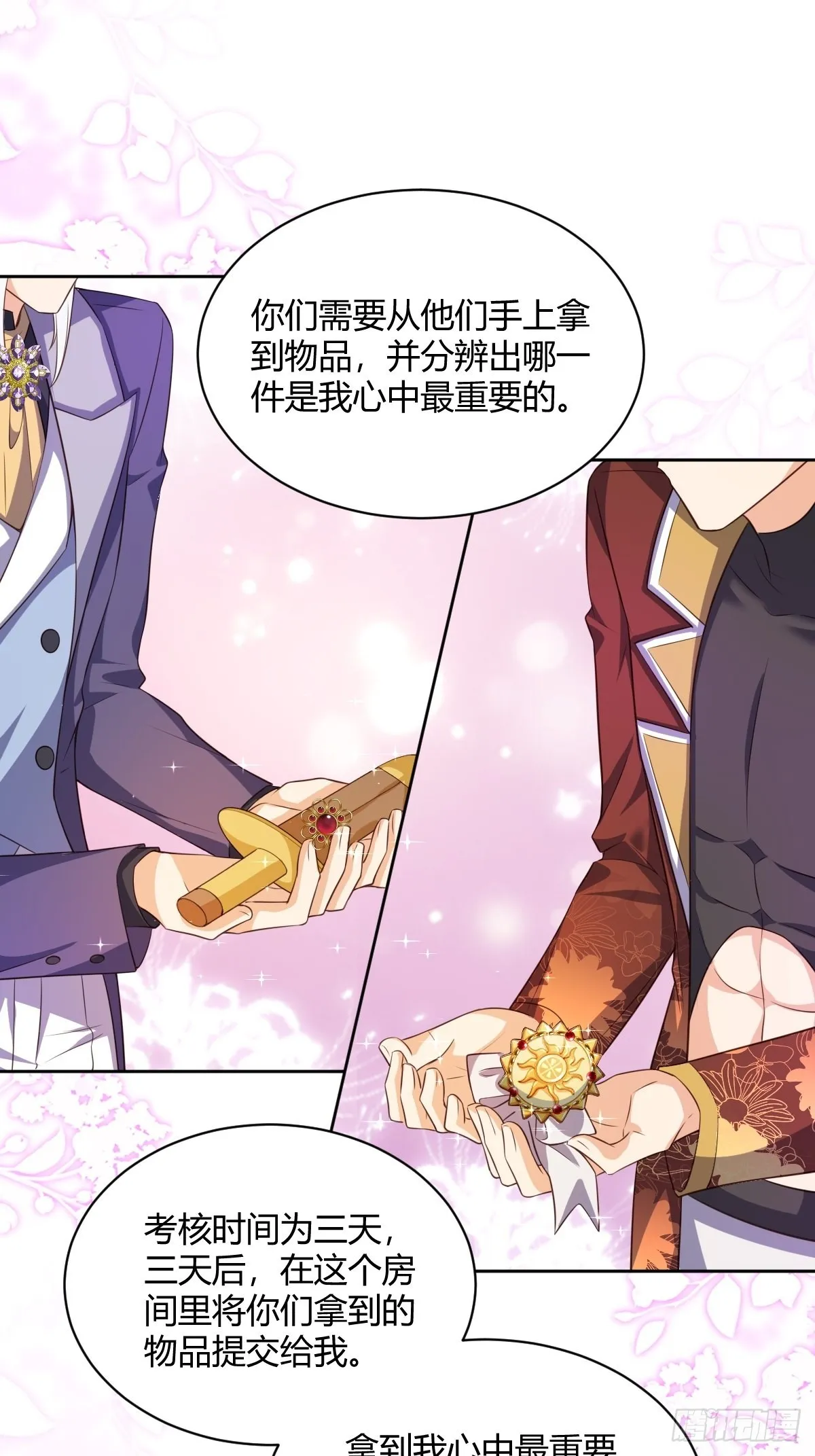 26：翻窗夜会？ 第25页