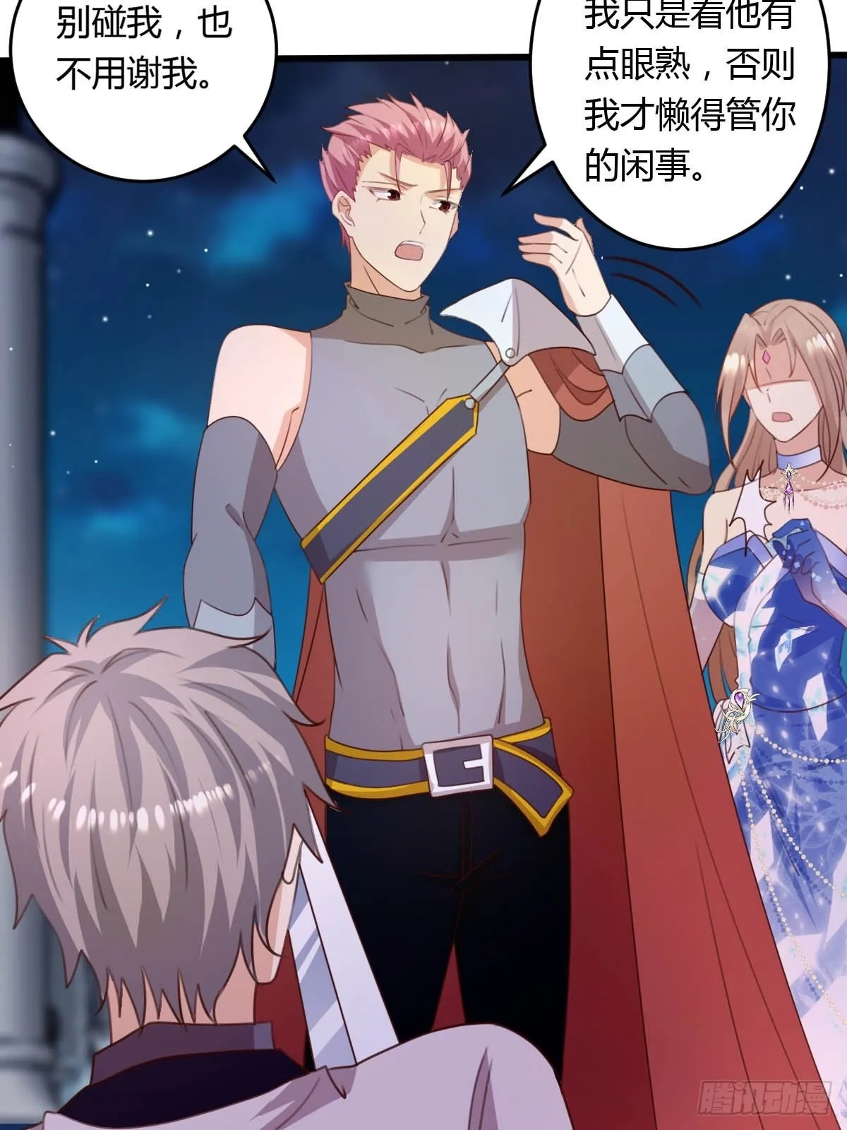 44从天而降的骑士长 第18页