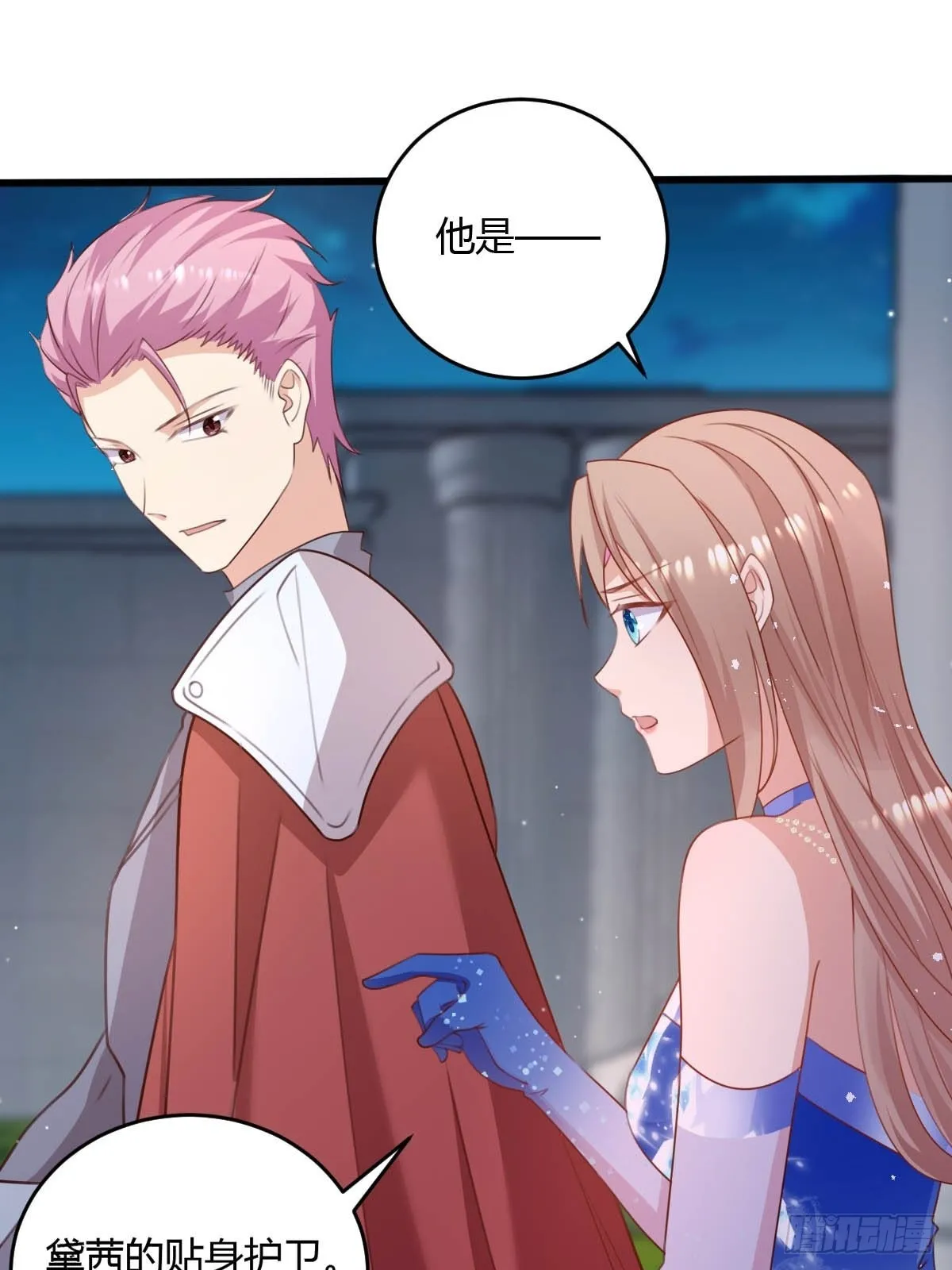 44从天而降的骑士长 第20页