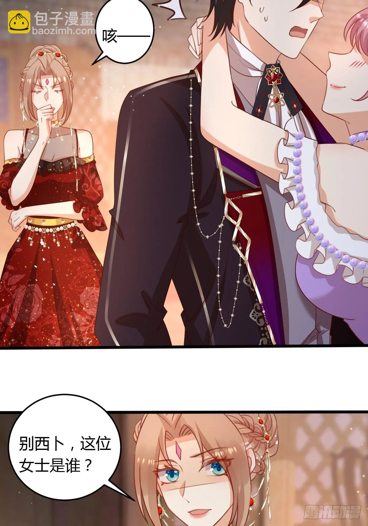 46你吃醋了？ 第8页