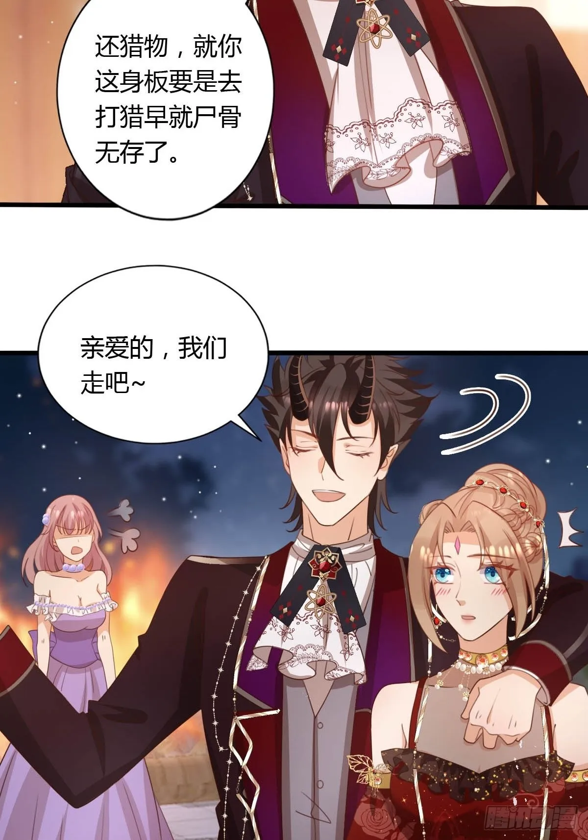 46你吃醋了？ 第15页