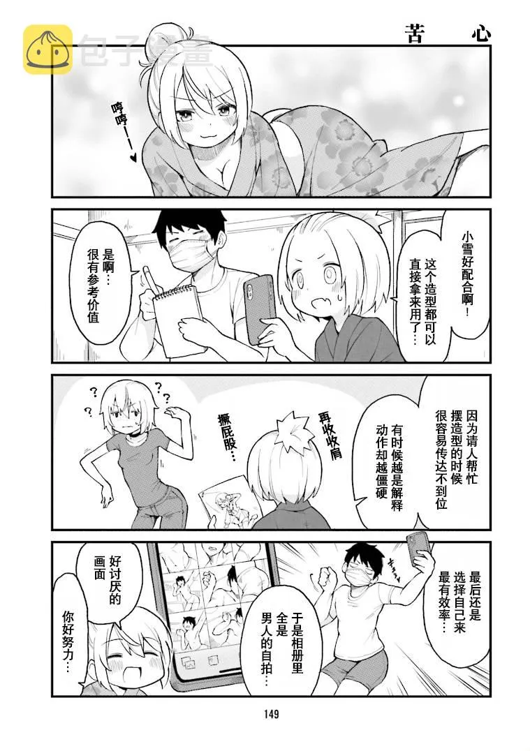 第33话 第5页