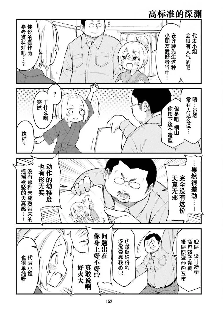 第33话 第8页