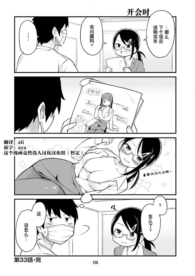 第33话 第12页