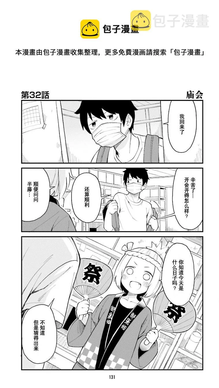 第32话 第1页