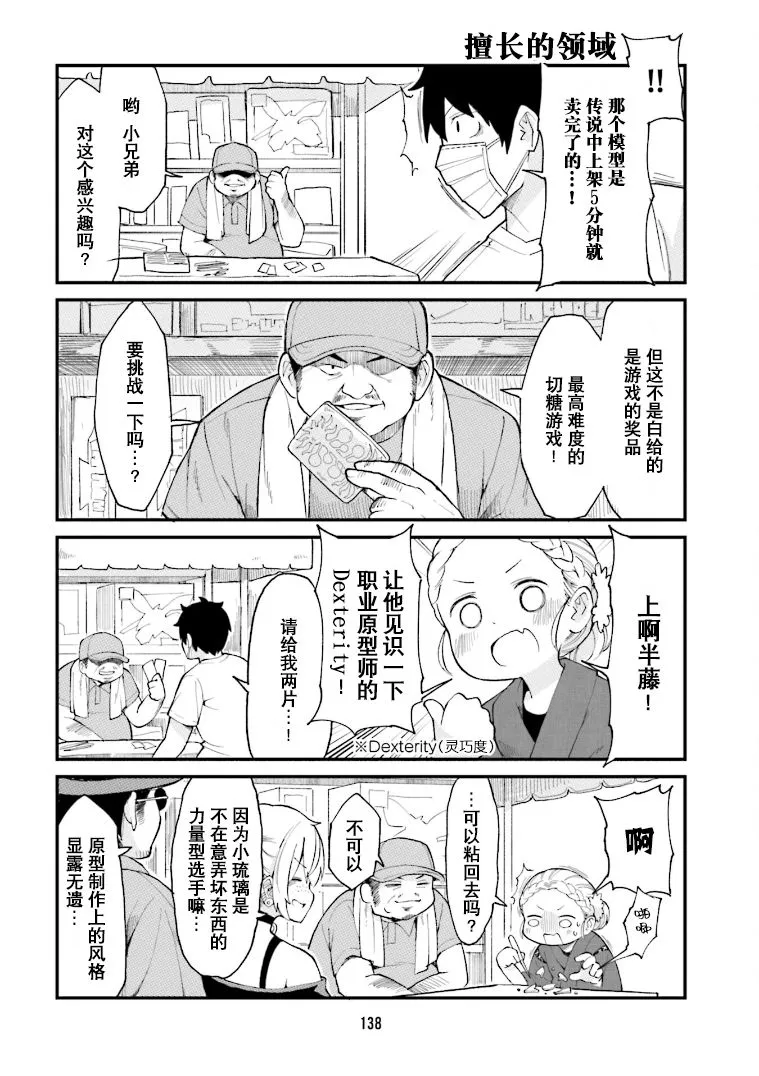 第32话 第8页