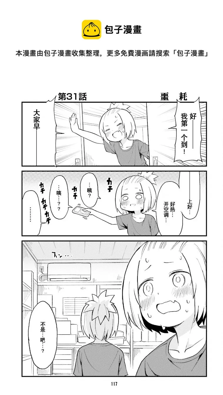 第31话 第1页