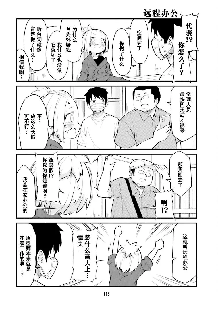 第31话 第2页