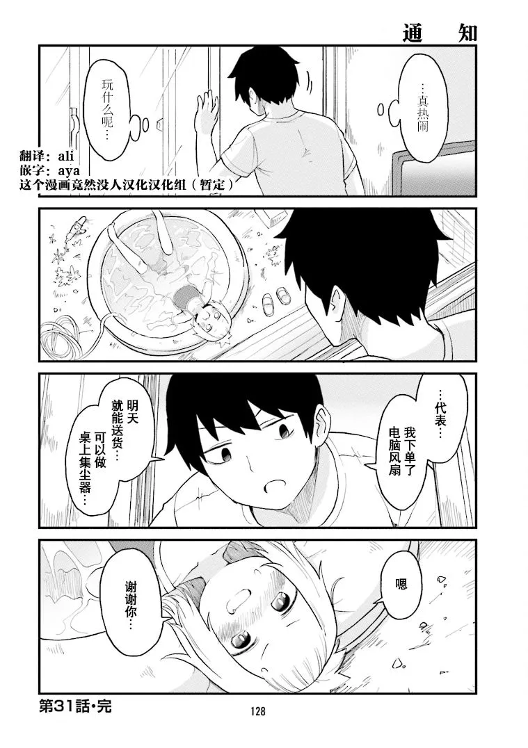 第31话 第12页