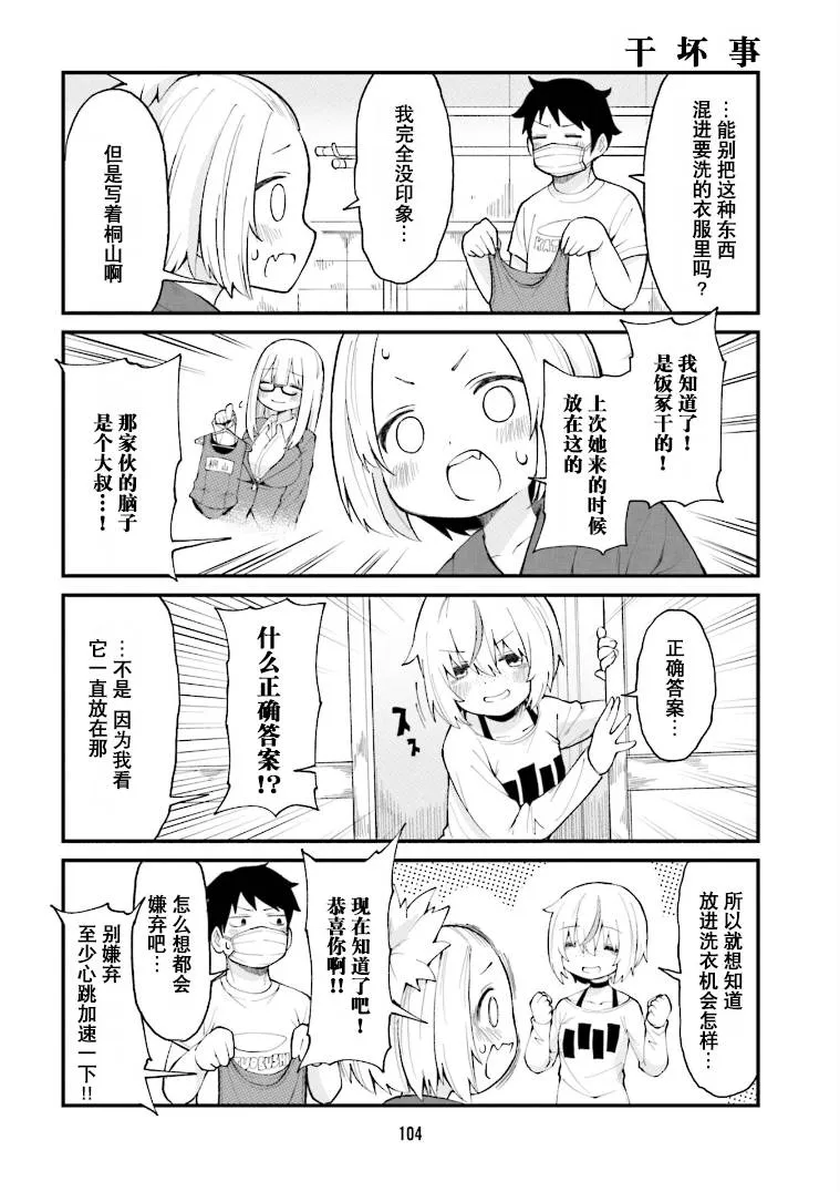 第30话 第2页