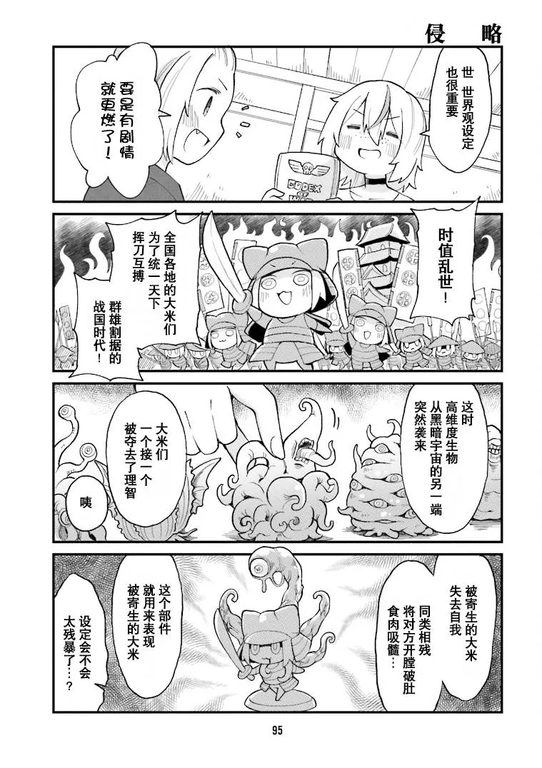 第29话 第7页