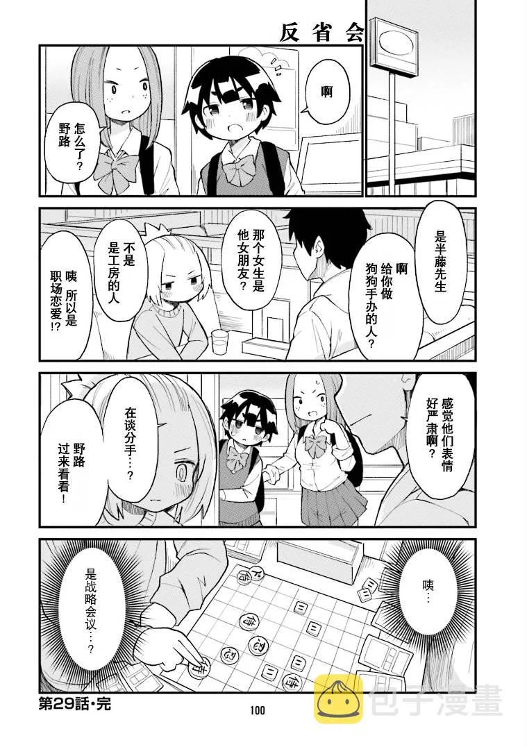 第29话 第12页