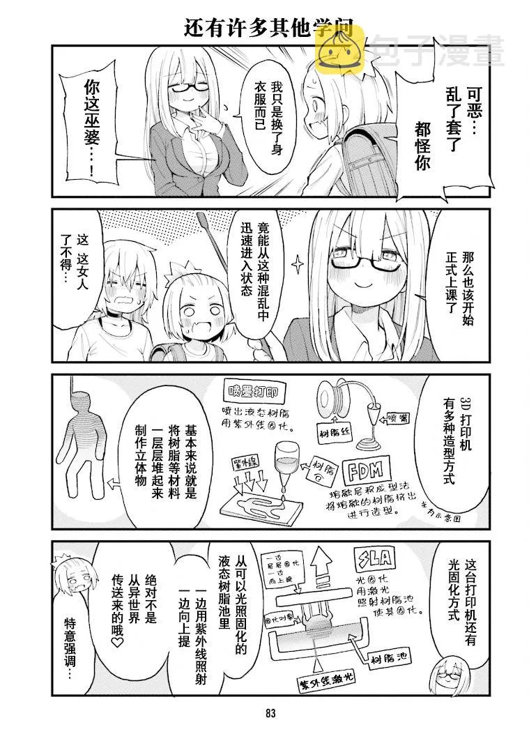 第28话 第9页