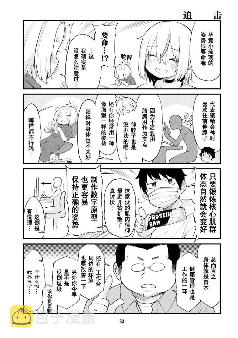第27话 第3页