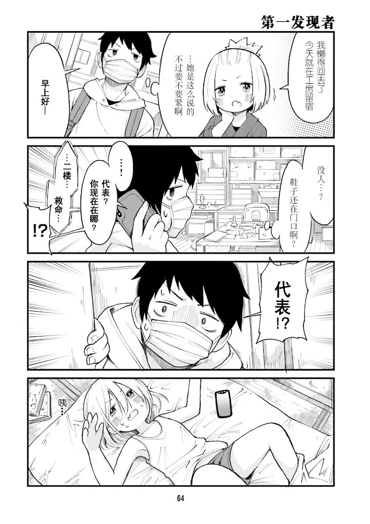 第27话 第4页