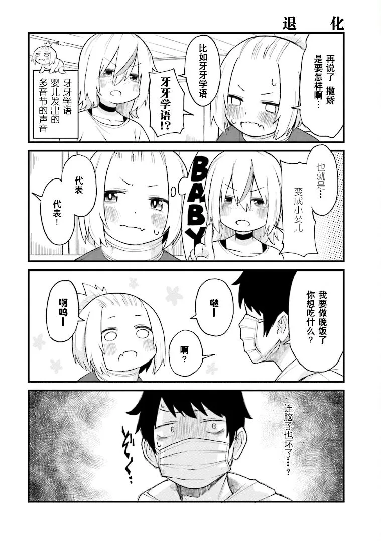 第27话 第8页