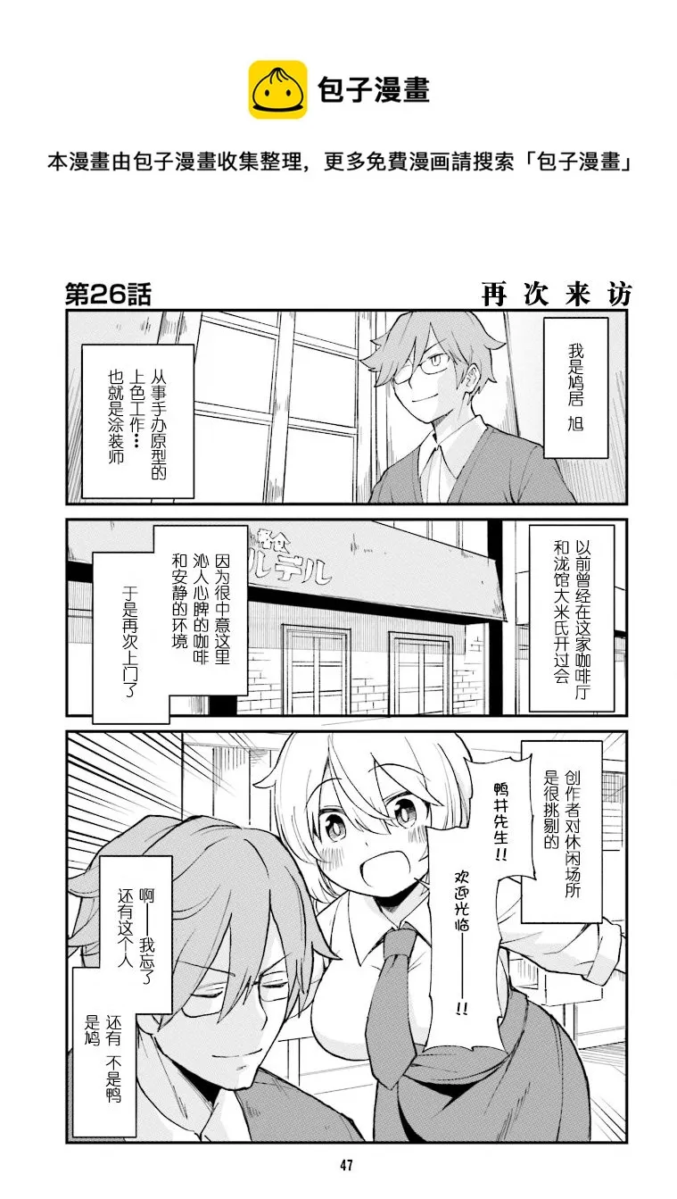 第26话 第1页