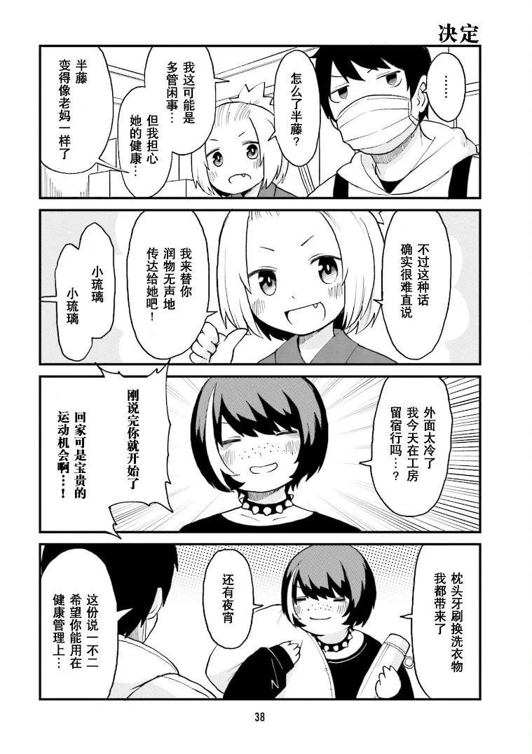 第25话 第6页