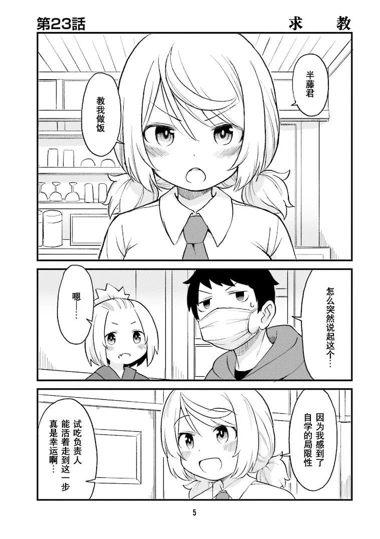 第23话 第2页