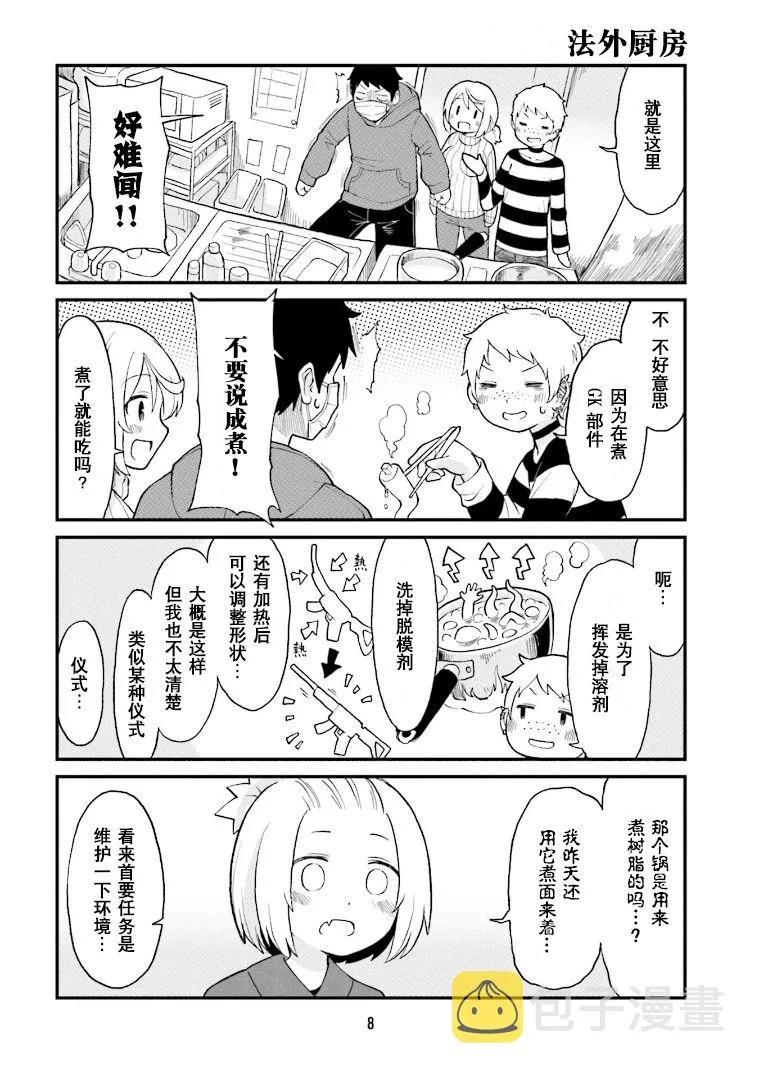 第23话 第5页