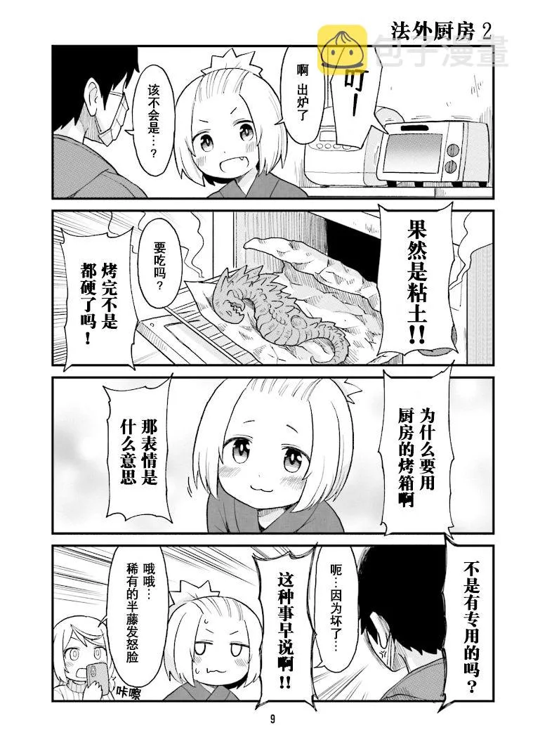 第23话 第6页
