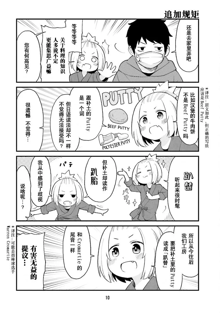 第23话 第7页