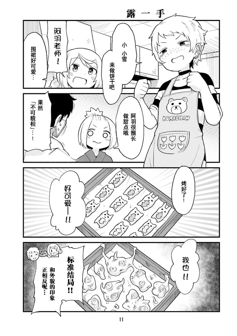 第23话 第8页