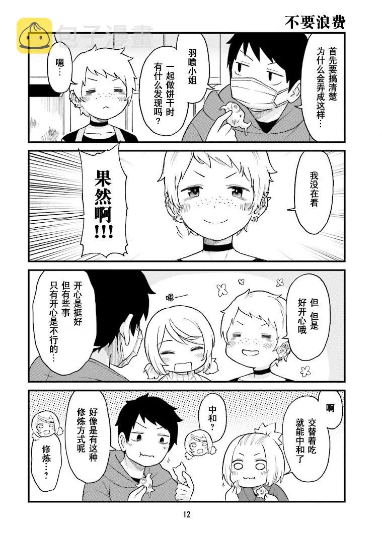 第23话 第9页