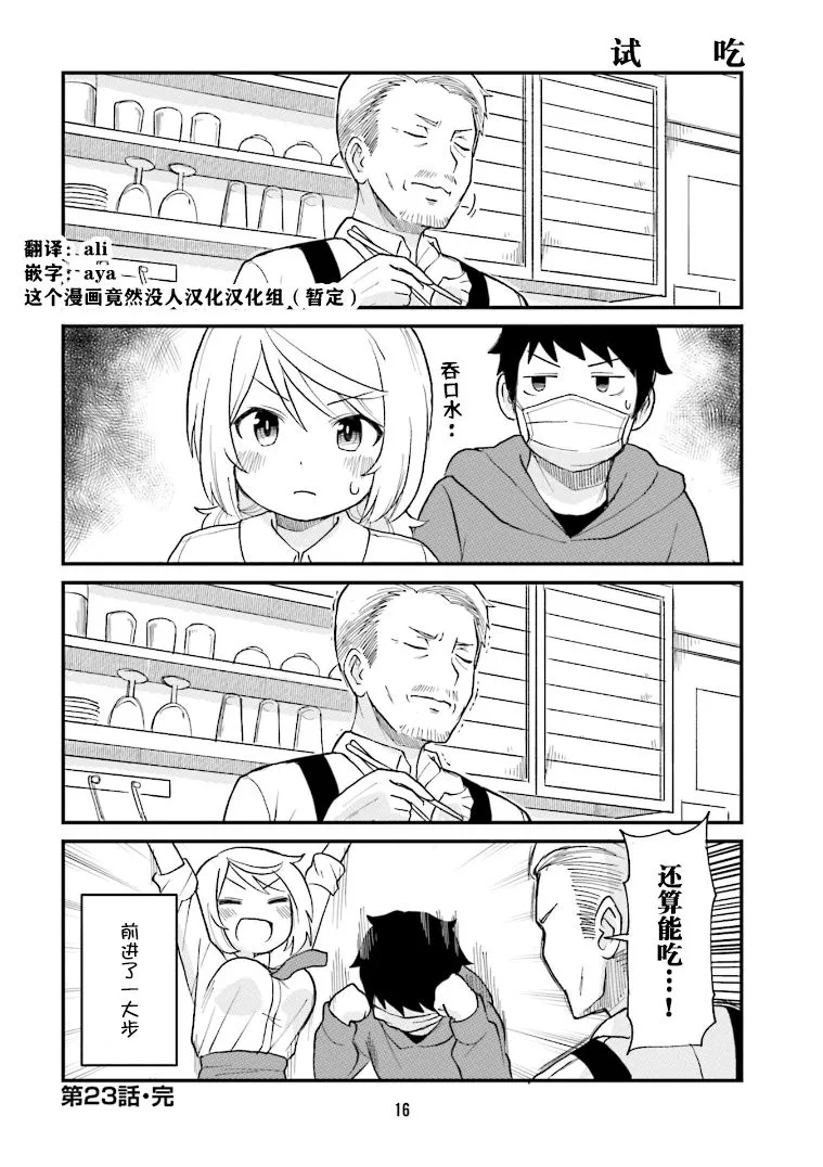 第23话 第13页