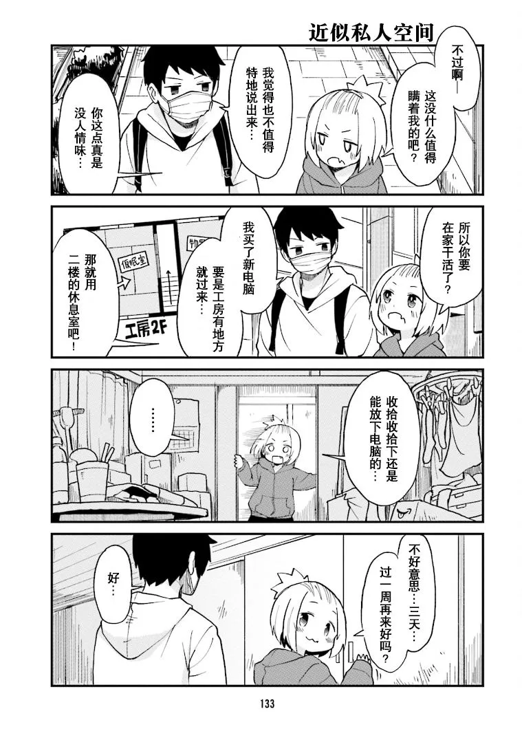 第22话 第3页