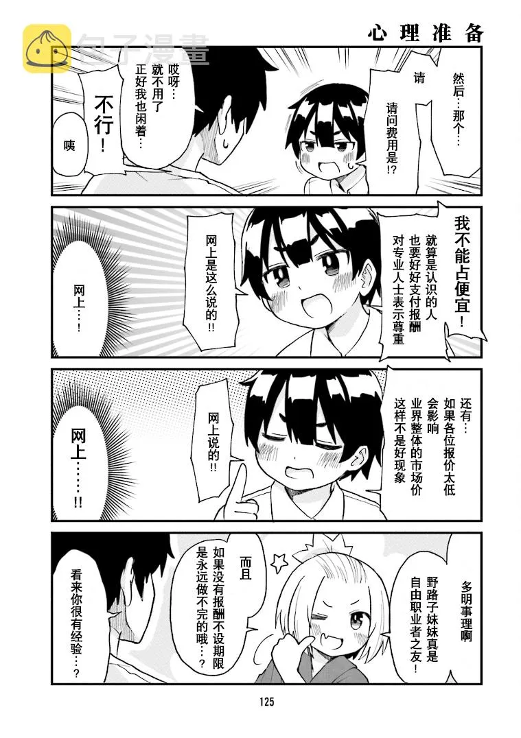 第20话 第9页