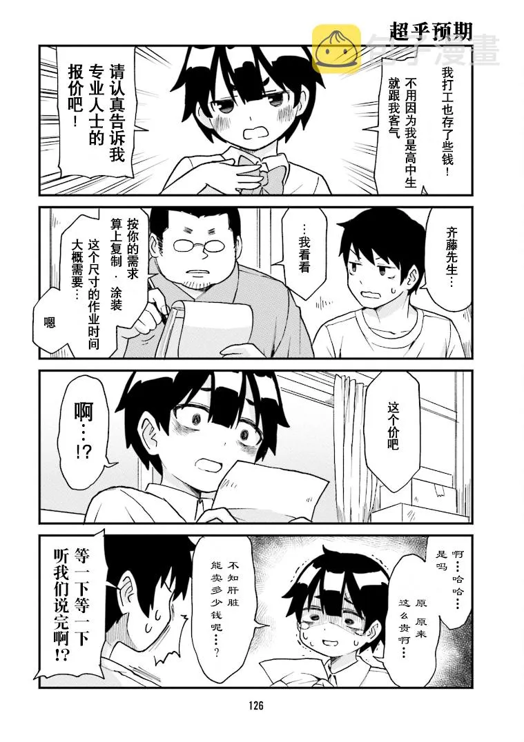 第20话 第10页