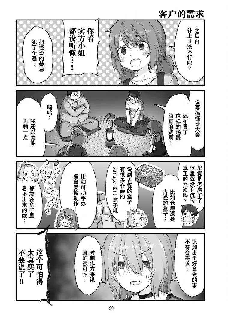 第18话 第2页