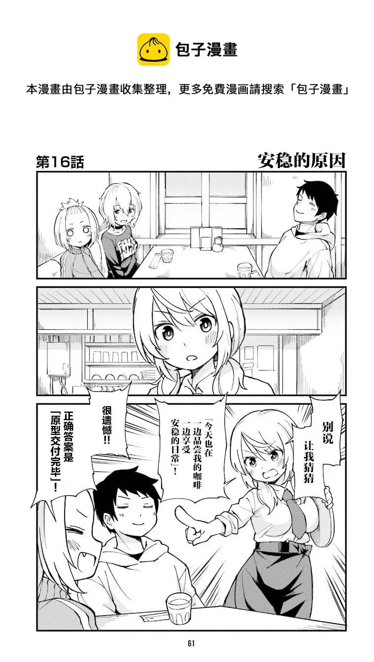第16话 第1页
